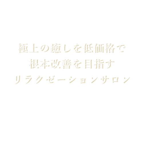 ほぐし屋 前田